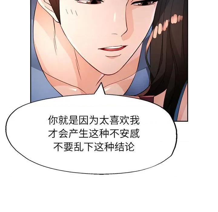 脱轨关系 脱轨关系 -脱轨关系 第38话 第44页