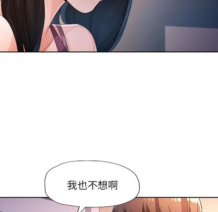 脱轨关系 脱轨关系 -脱轨关系 第38话 第46页