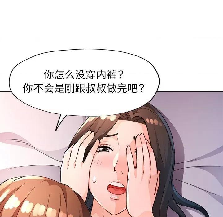 脱轨关系 脱轨关系 -脱轨关系 第38话 第58页