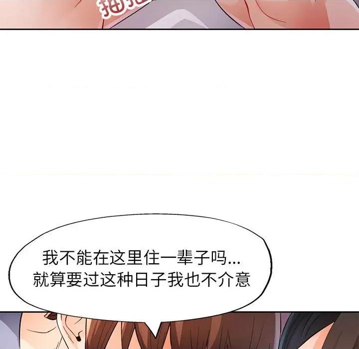 脱轨关系 脱轨关系 -脱轨关系 第38话 第61页