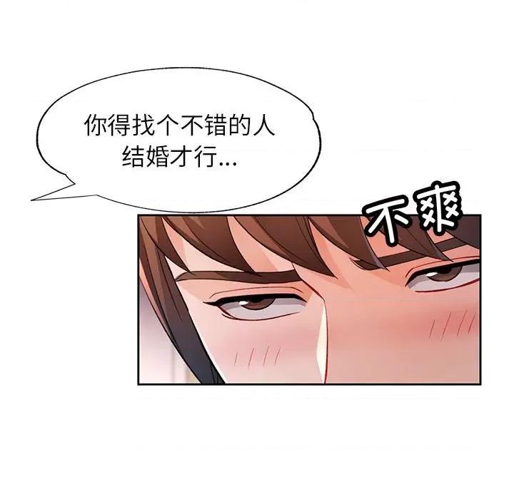 脱轨关系 脱轨关系 -脱轨关系 第38话 第63页
