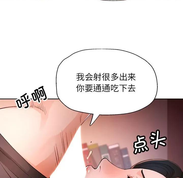 脱轨关系 脱轨关系 -脱轨关系 第38话 第74页