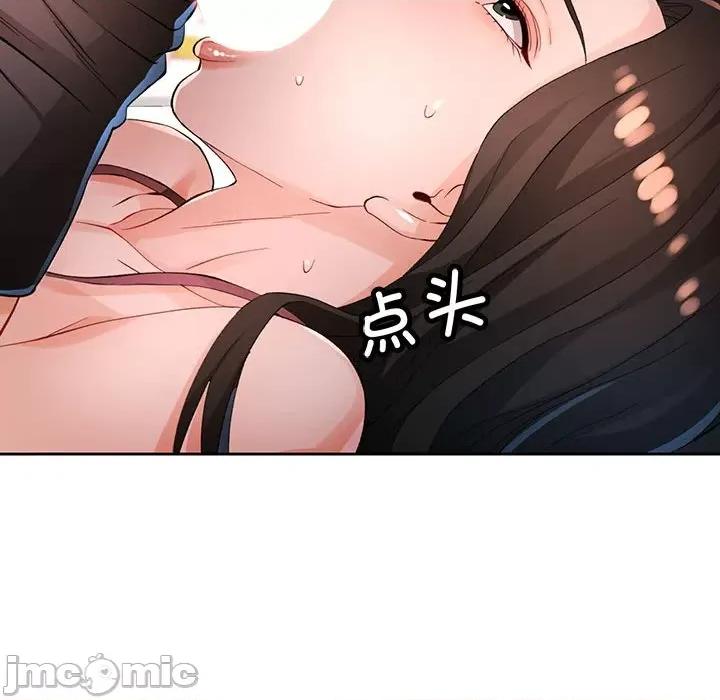 脱轨关系 脱轨关系 -脱轨关系 第38话 第75页