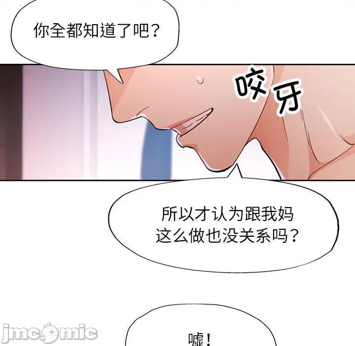 脱轨关系 脱轨关系 -脱轨关系 第38话 第90页