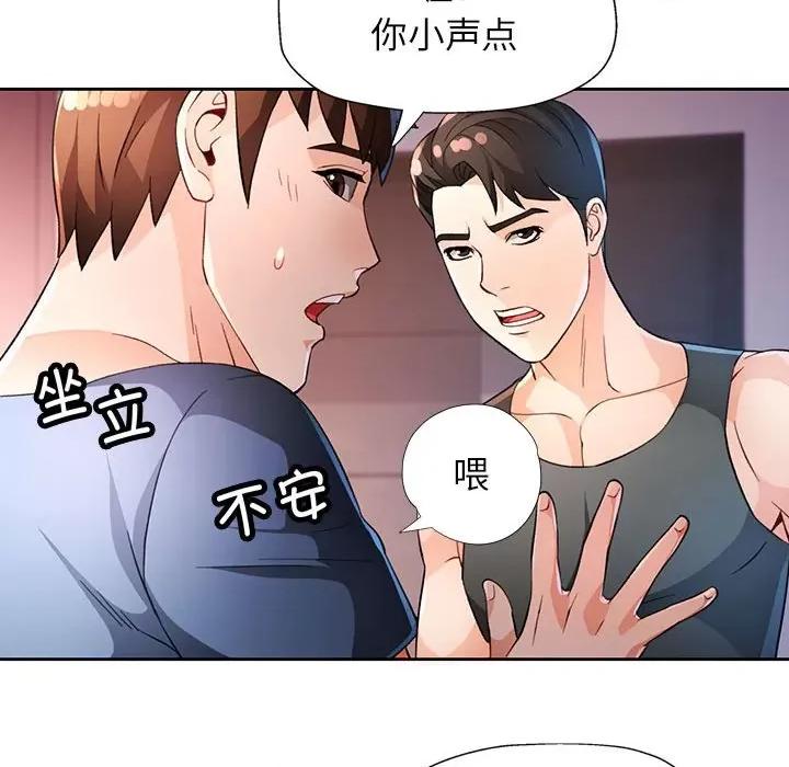脱轨关系 脱轨关系 -脱轨关系 第38话 第91页