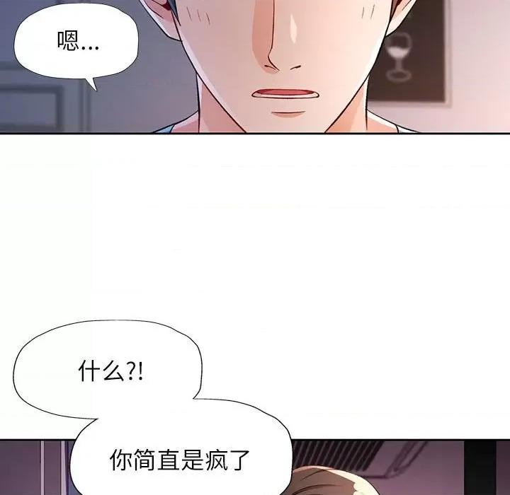 脱轨关系 脱轨关系 -脱轨关系 第38话 第93页
