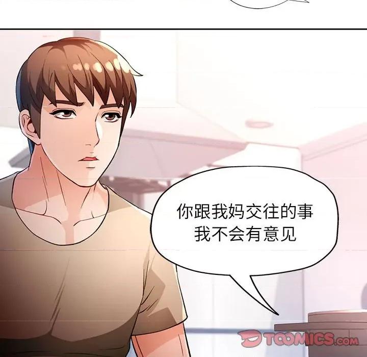 脱轨关系 脱轨关系 -脱轨关系 第38话 第108页