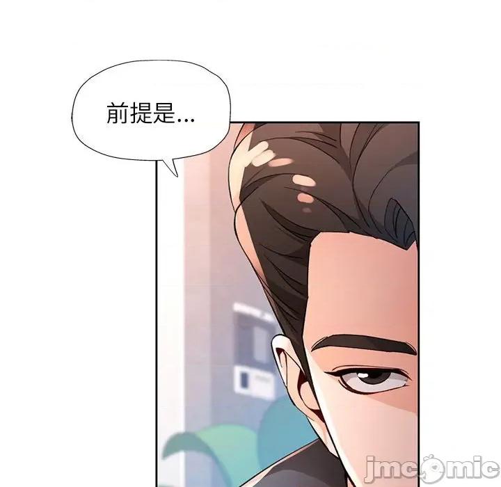 脱轨关系 脱轨关系 -脱轨关系 第38话 第110页