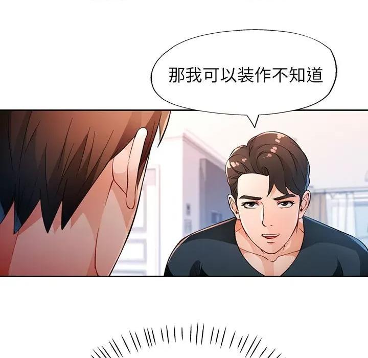 脱轨关系 脱轨关系 -脱轨关系 第38话 第114页