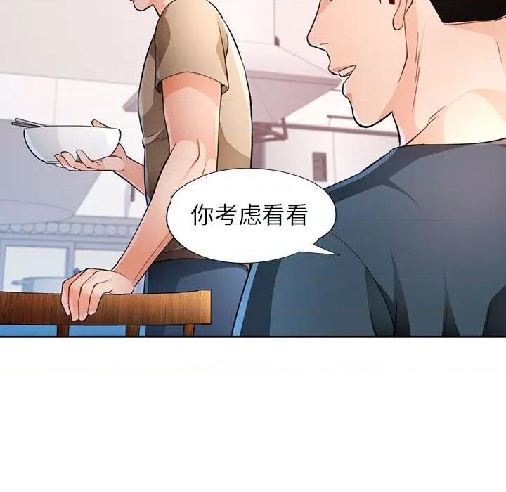 脱轨关系 脱轨关系 -脱轨关系 第38话 第116页