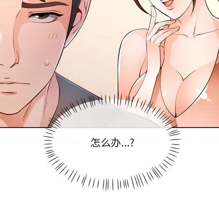 脱轨关系 脱轨关系 -脱轨关系 第38话 第118页