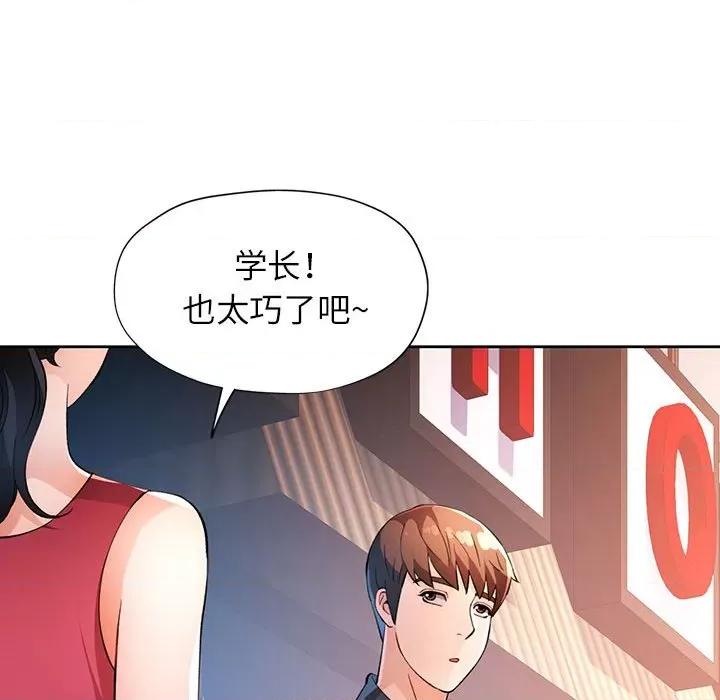 脱轨关系 脱轨关系 -脱轨关系 第38话 第122页