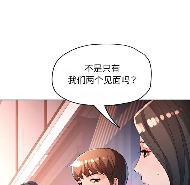 脱轨关系 脱轨关系 -脱轨关系 第38话 第127页