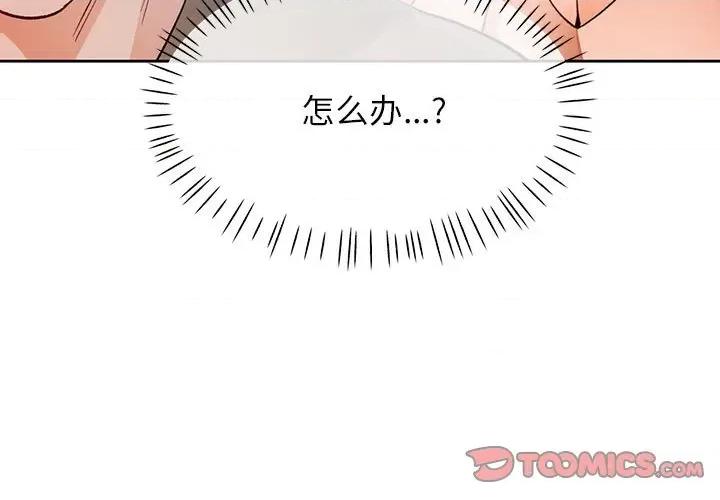 脱轨关系 脱轨关系 -脱轨关系 第39话 第3页