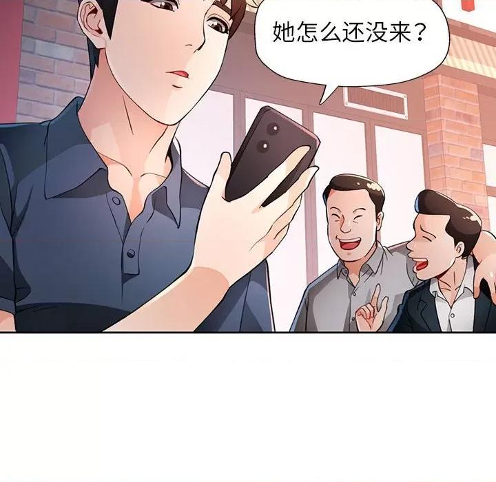 脱轨关系 脱轨关系 -脱轨关系 第39话 第6页