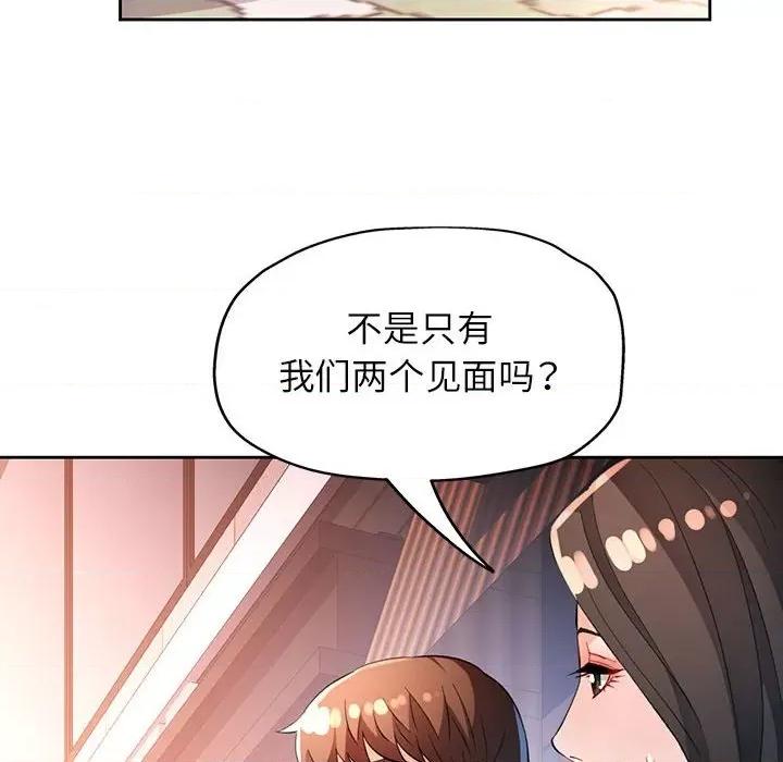 脱轨关系 脱轨关系 -脱轨关系 第39话 第12页