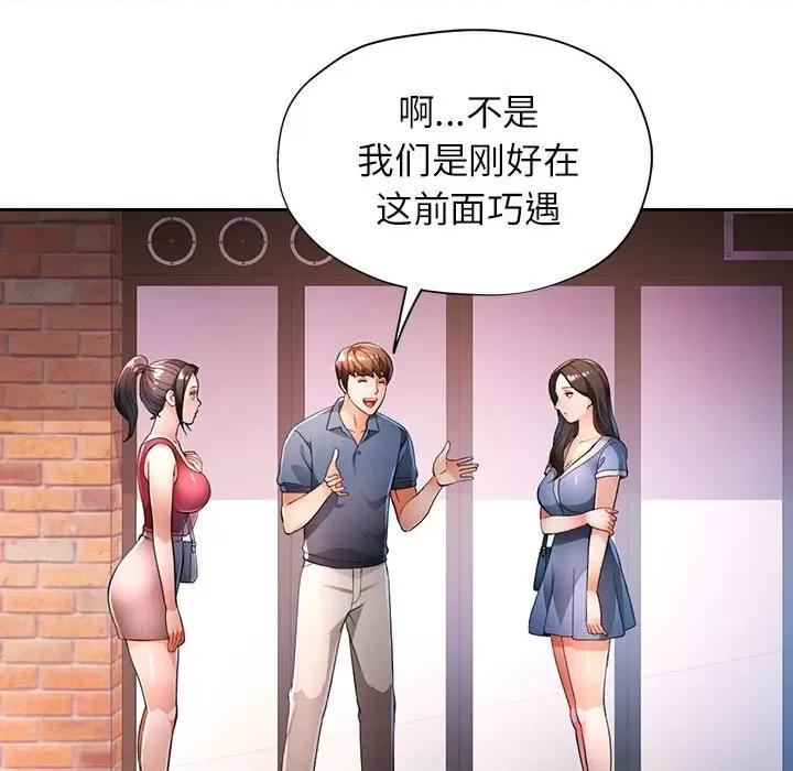 脱轨关系 脱轨关系 -脱轨关系 第39话 第17页
