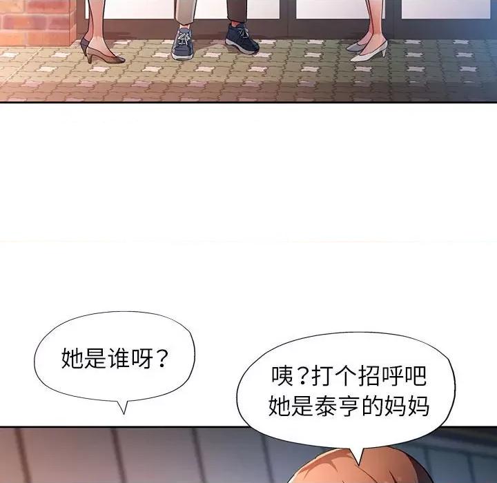 脱轨关系 脱轨关系 -脱轨关系 第39话 第18页