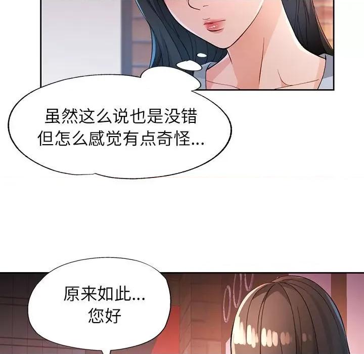脱轨关系 脱轨关系 -脱轨关系 第39话 第21页