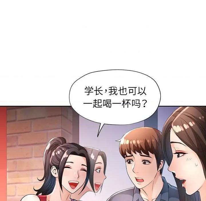 脱轨关系 脱轨关系 -脱轨关系 第39话 第23页