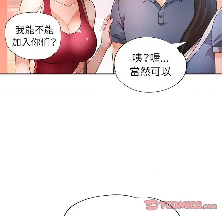 脱轨关系 脱轨关系 -脱轨关系 第39话 第24页
