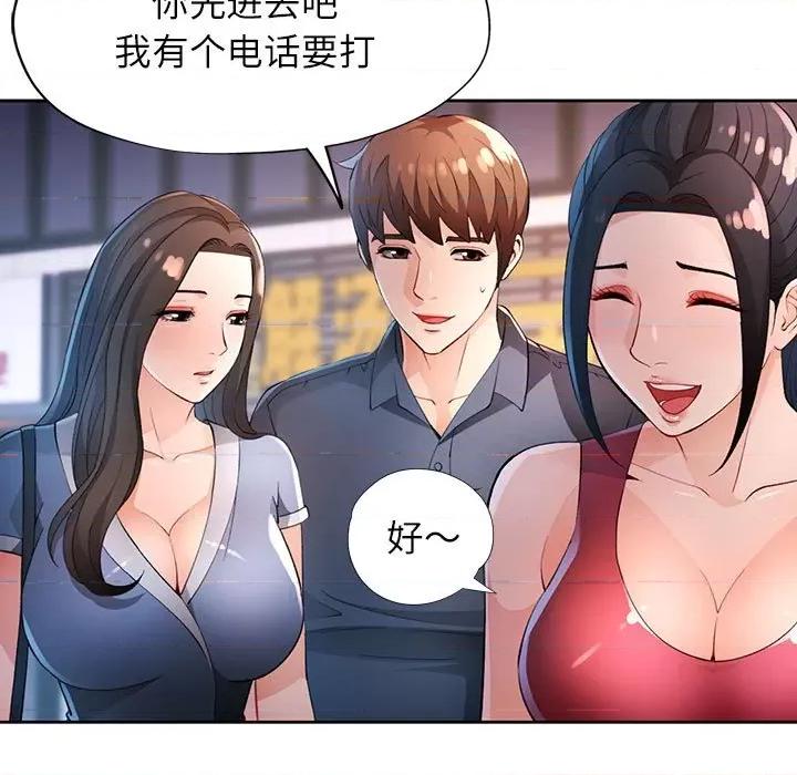 脱轨关系 脱轨关系 -脱轨关系 第39话 第27页