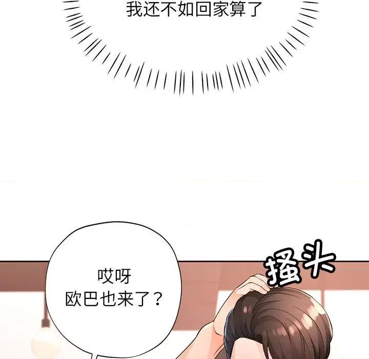 脱轨关系 脱轨关系 -脱轨关系 第39话 第41页
