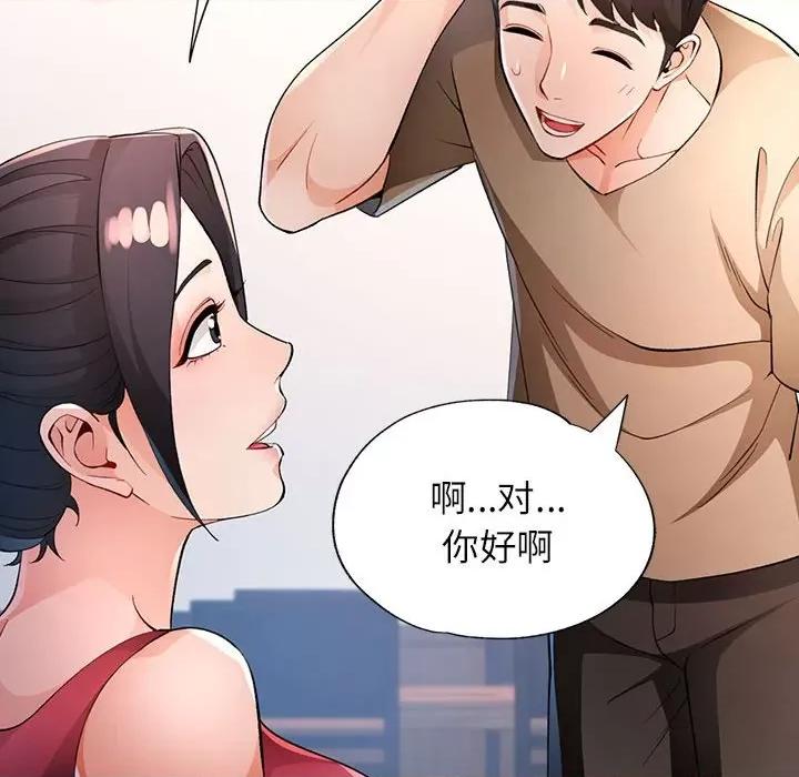 脱轨关系 脱轨关系 -脱轨关系 第39话 第42页