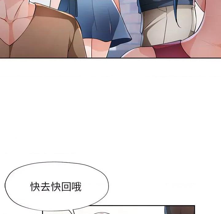 脱轨关系 脱轨关系 -脱轨关系 第39话 第46页