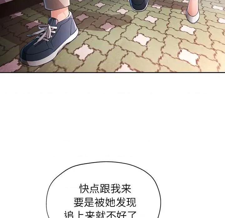 脱轨关系 脱轨关系 -脱轨关系 第39话 第51页