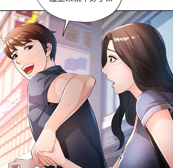 脱轨关系 脱轨关系 -脱轨关系 第39话 第52页