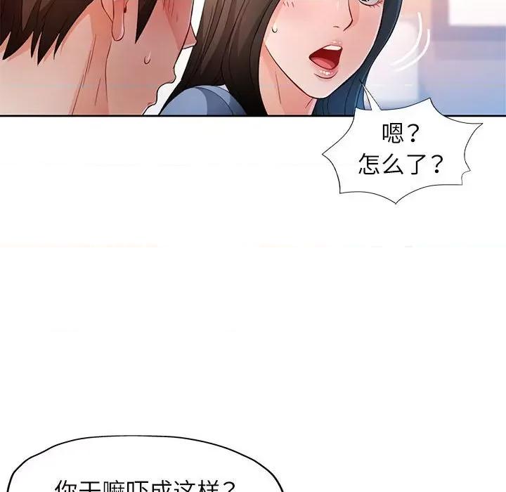 脱轨关系 脱轨关系 -脱轨关系 第39话 第64页