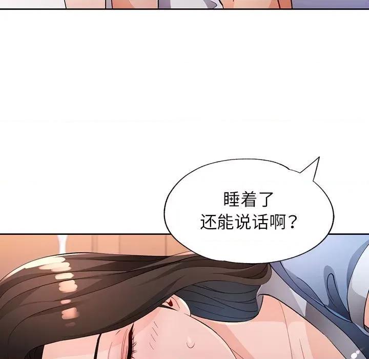 脱轨关系 脱轨关系 -脱轨关系 第39话 第71页