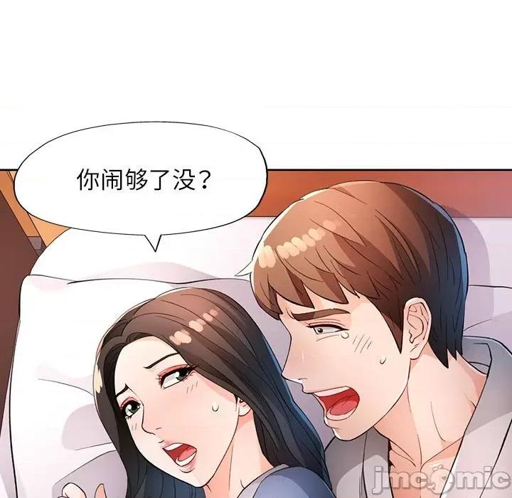 脱轨关系 脱轨关系 -脱轨关系 第39话 第75页