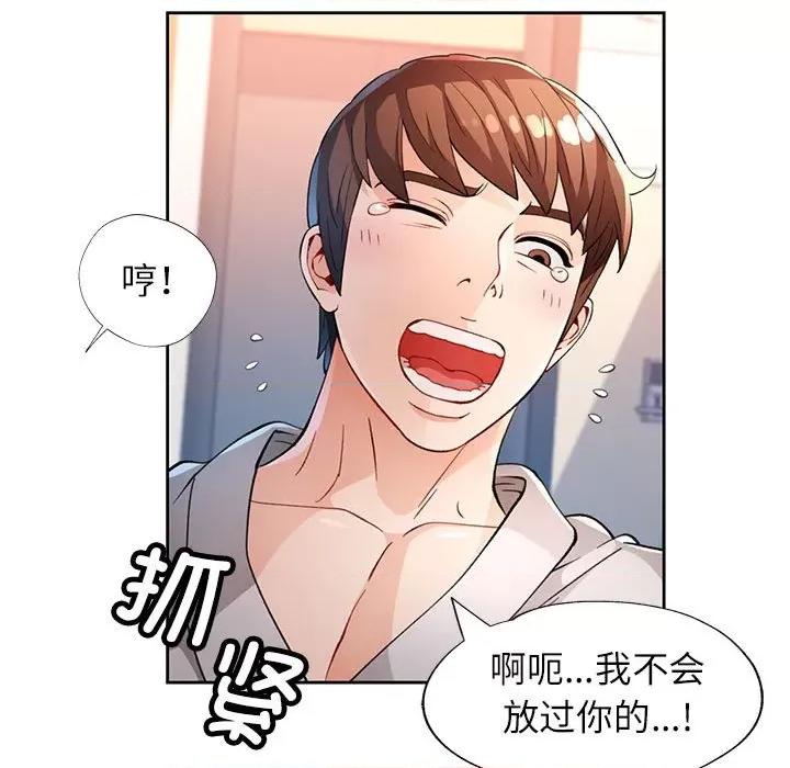 脱轨关系 脱轨关系 -脱轨关系 第39话 第77页