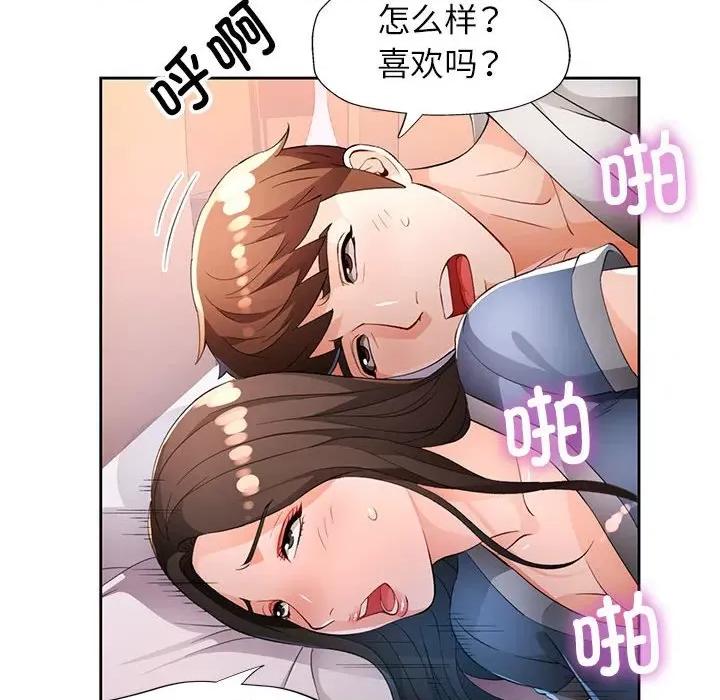 脱轨关系 脱轨关系 -脱轨关系 第39话 第88页