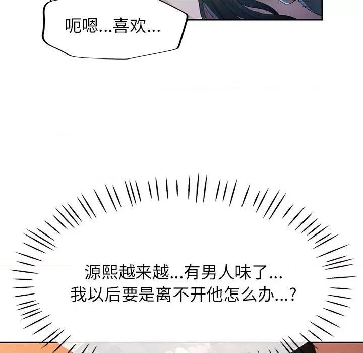 脱轨关系 脱轨关系 -脱轨关系 第39话 第89页