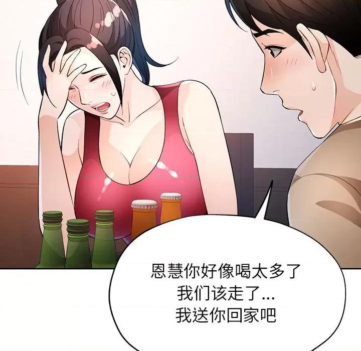 脱轨关系 脱轨关系 -脱轨关系 第39话 第93页