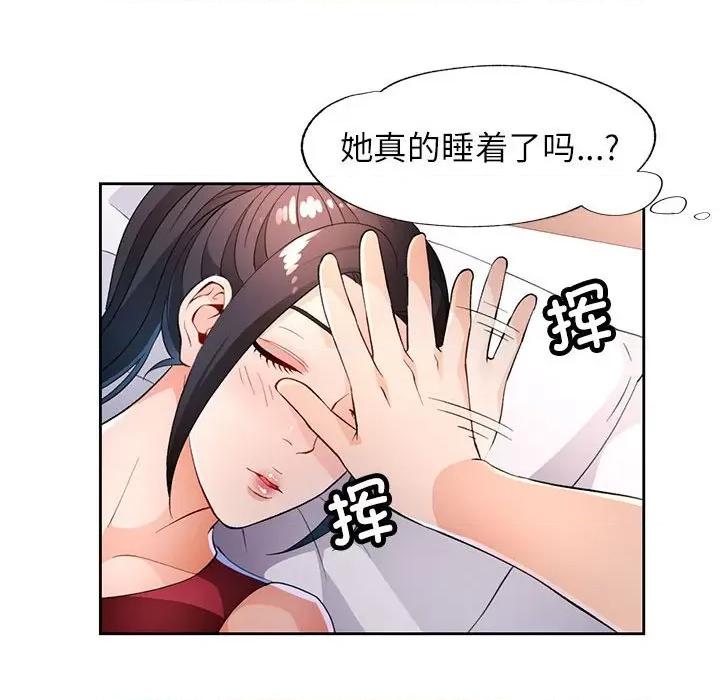 脱轨关系 脱轨关系 -脱轨关系 第39话 第106页