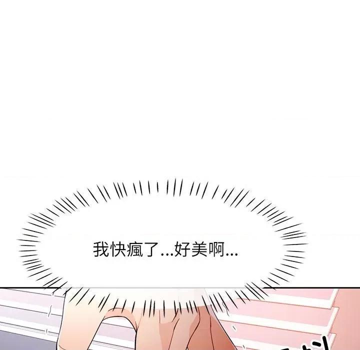 脱轨关系 脱轨关系 -脱轨关系 第39话 第111页