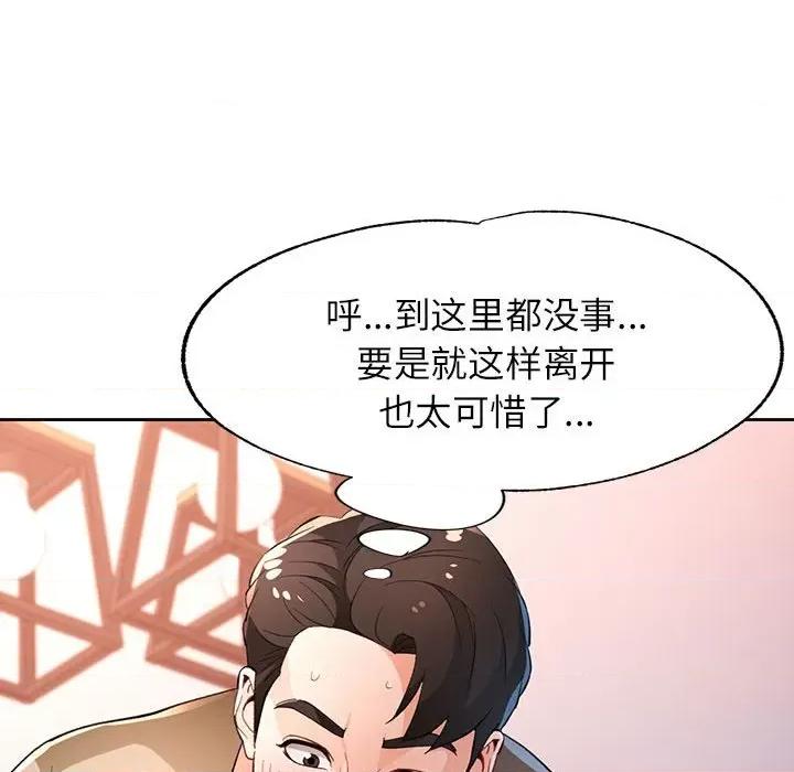 脱轨关系 脱轨关系 -脱轨关系 第39话 第113页