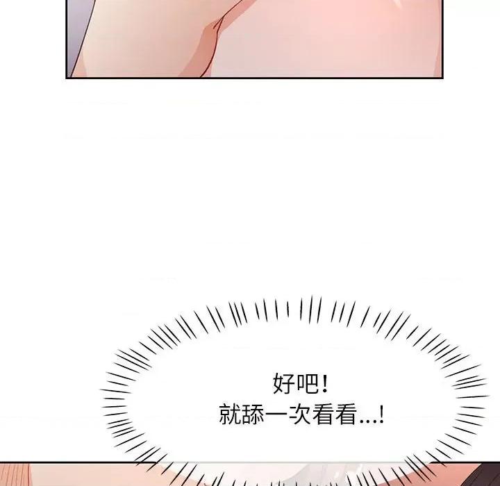 脱轨关系 脱轨关系 -脱轨关系 第39话 第116页