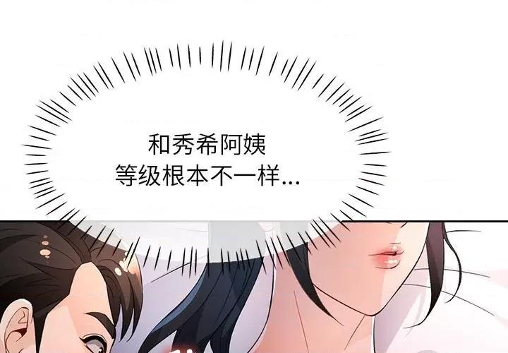 脱轨关系 脱轨关系 -脱轨关系 第40话 第1页
