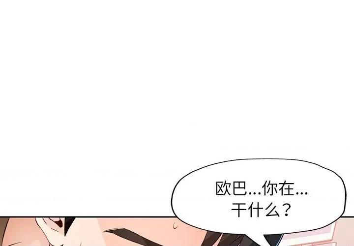 脱轨关系 脱轨关系 -脱轨关系 第40话 第3页
