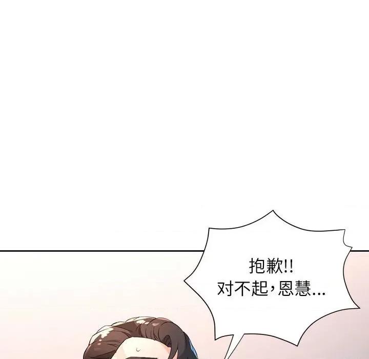 脱轨关系 脱轨关系 -脱轨关系 第40话 第8页
