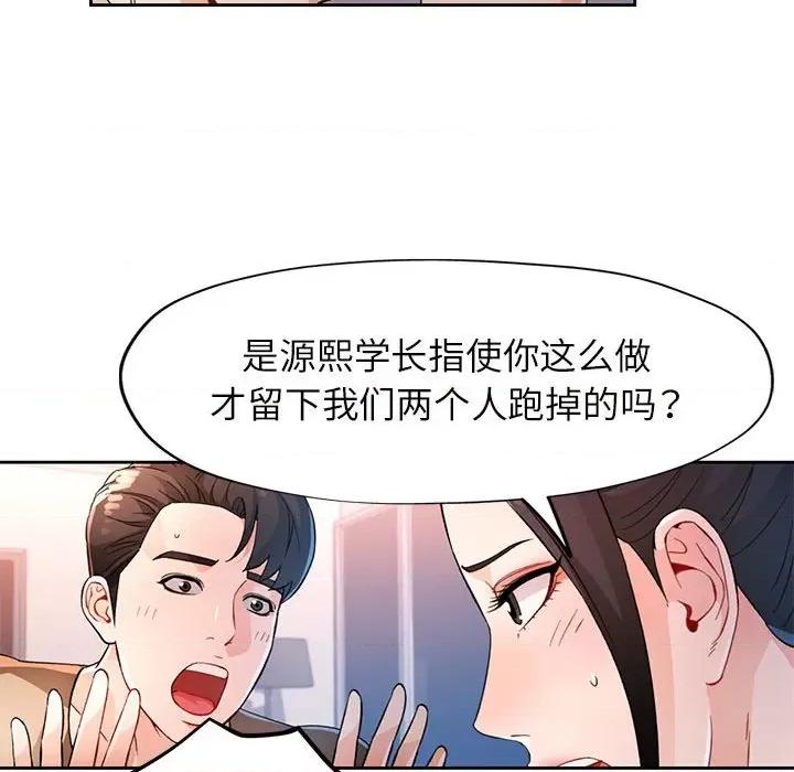 脱轨关系 脱轨关系 -脱轨关系 第40话 第18页