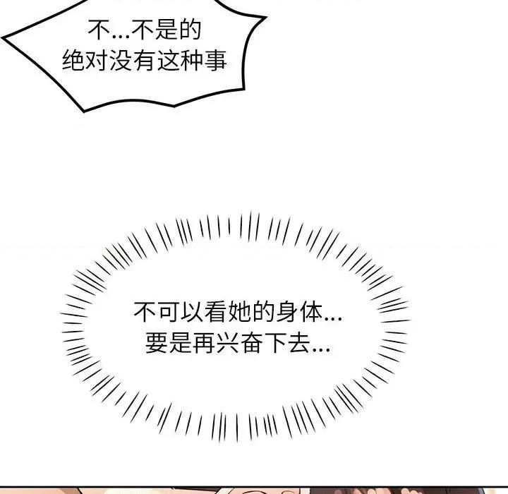 脱轨关系 脱轨关系 -脱轨关系 第40话 第19页