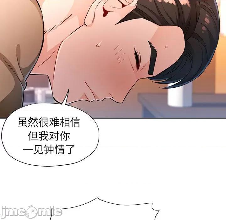 脱轨关系 脱轨关系 -脱轨关系 第40话 第20页