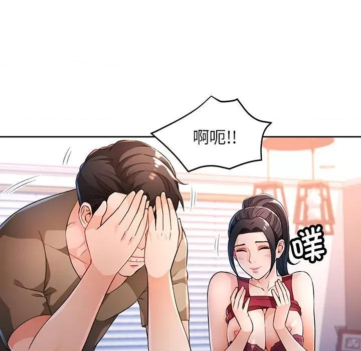 脱轨关系 脱轨关系 -脱轨关系 第40话 第24页