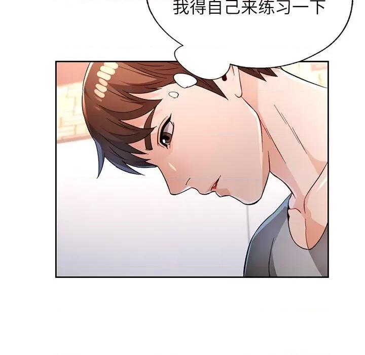脱轨关系 脱轨关系 -脱轨关系 第40话 第33页